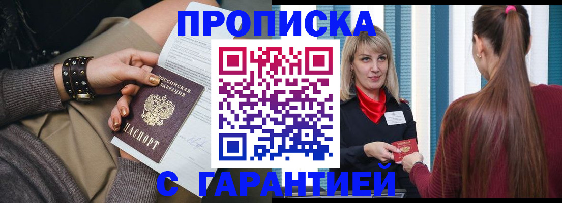 временная регистрация надежно в Крыму