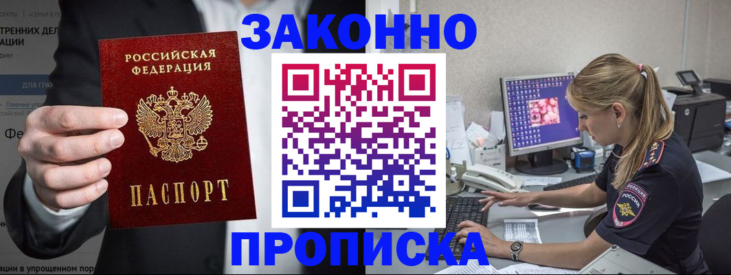 купить прописку в Крыму