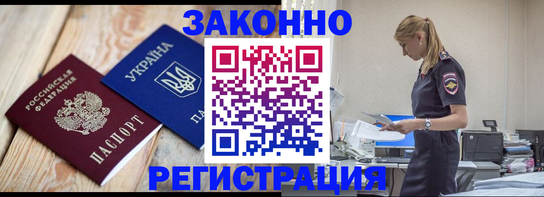 где прописаться в Крыму