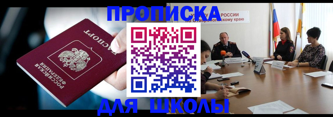 прописка законно в Крыму