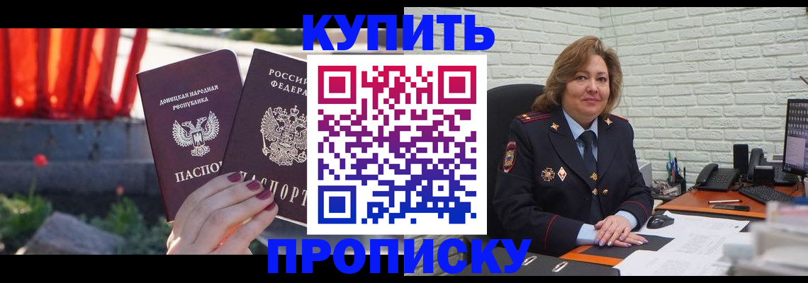 временная регистрация купить в Крыму