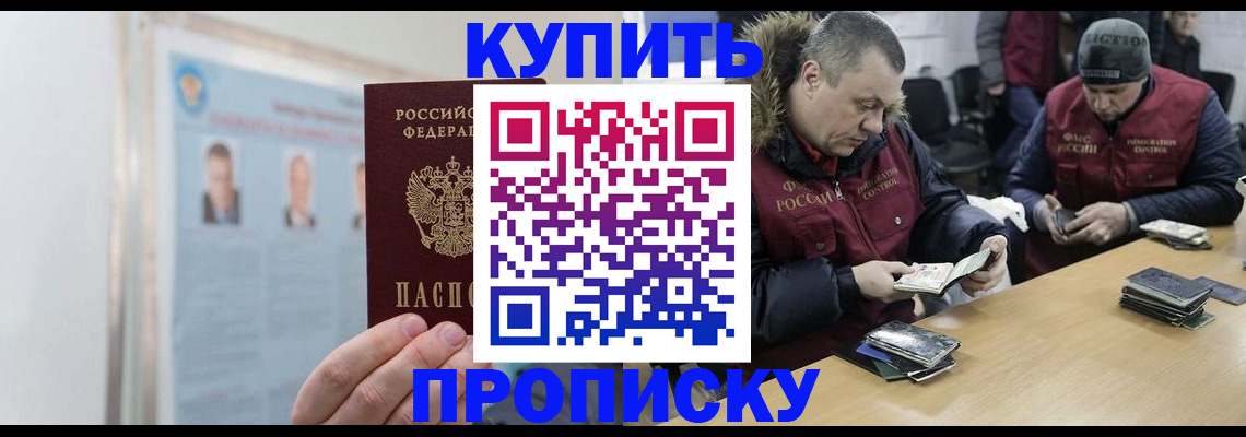 временная регистрация законно в Крыму